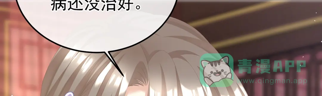 《女帝多蓝颜》第二季17 夏将军回来了！ 第26页