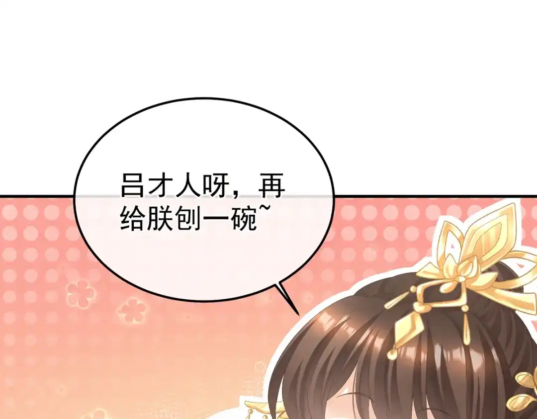 《女帝多蓝颜》第二季17 夏将军回来了！ 第93页