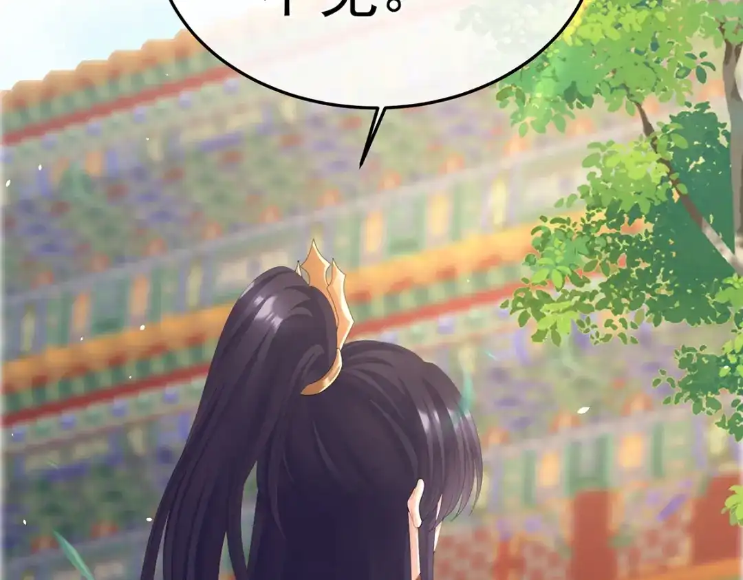 《女帝多蓝颜》第二季17 夏将军回来了！ 第133页