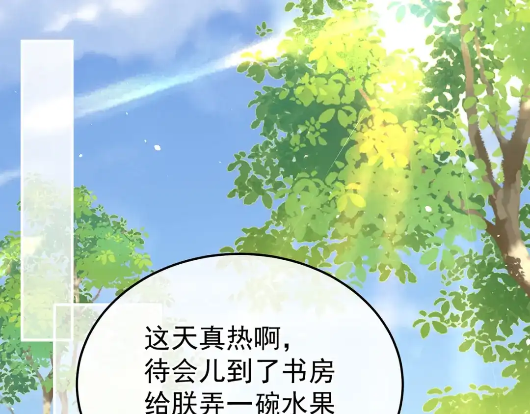 《女帝多蓝颜》第二季17 夏将军回来了！ 第59页