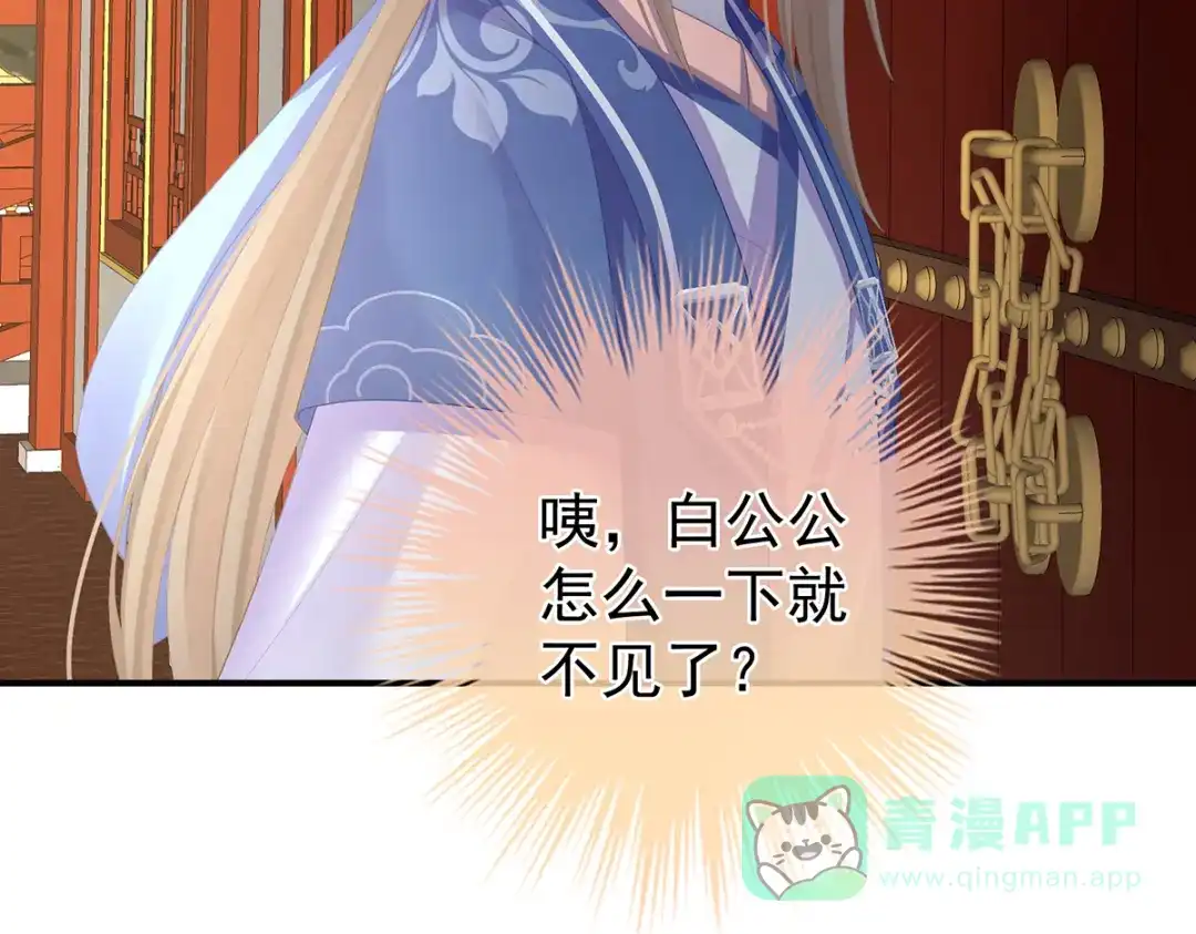 《女帝多蓝颜》第二季17 夏将军回来了！ 第21页