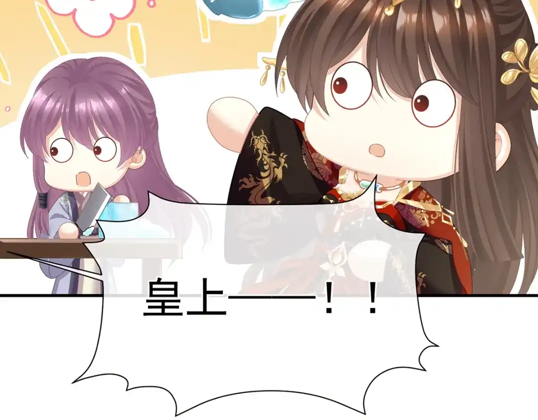《女帝多蓝颜》第二季17 夏将军回来了！ 第97页