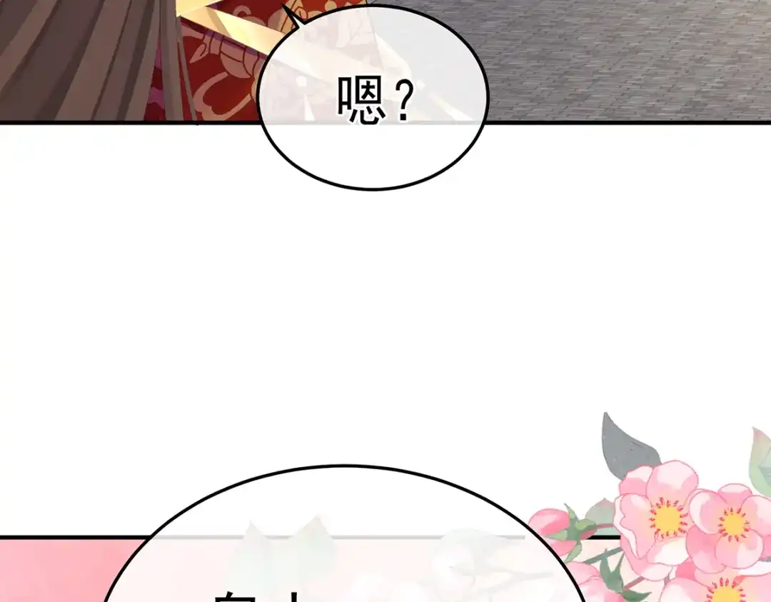 《女帝多蓝颜》第二季17 夏将军回来了！ 第67页
