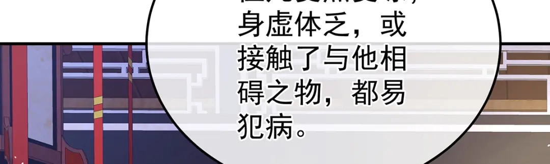 《女帝多蓝颜》第二季17 夏将军回来了！ 第44页