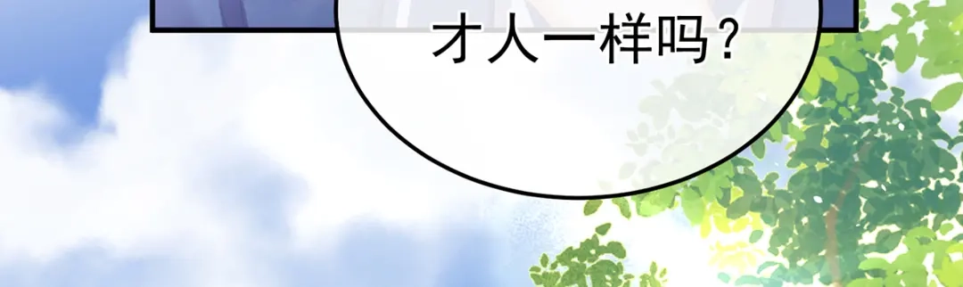 《女帝多蓝颜》第二季17 夏将军回来了！ 第58页