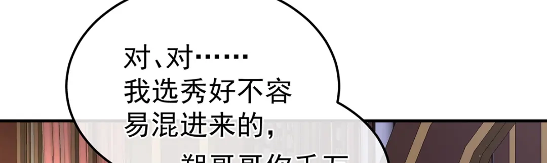 《女帝多蓝颜》第二季17 夏将军回来了！ 第34页