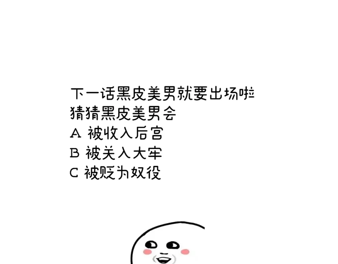 《女帝多蓝颜》第二季17 夏将军回来了！ 第137页