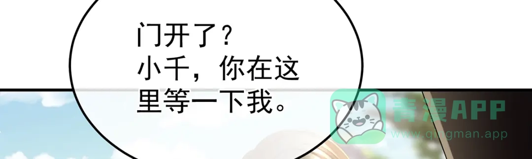 《女帝多蓝颜》第二季17 夏将军回来了！ 第16页