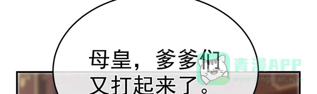 《女帝多蓝颜》第二季17 夏将军回来了！ 第106页