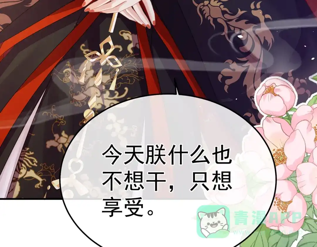 《女帝多蓝颜》第二季17 夏将军回来了！ 第91页
