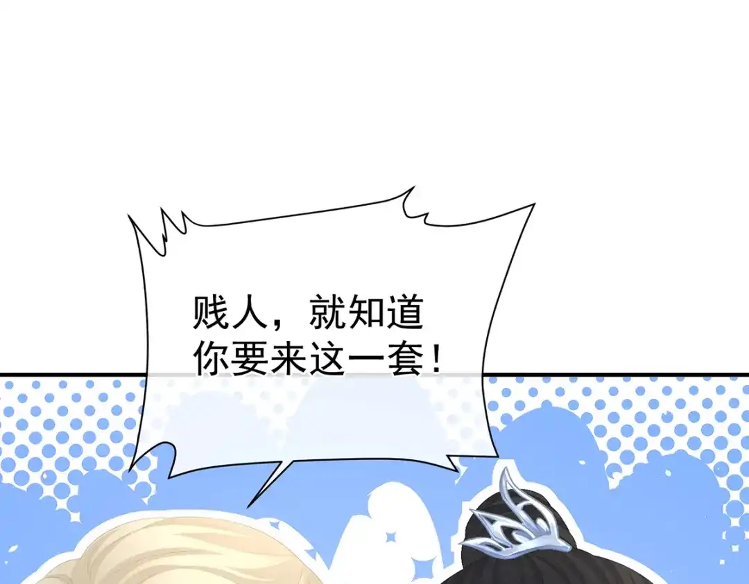 《女帝多蓝颜》第二季17 夏将军回来了！ 第119页