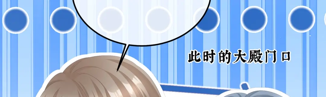 《女帝多蓝颜》第二季17 夏将军回来了！ 第110页