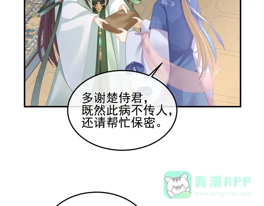 《女帝多蓝颜》第二季17 夏将军回来了！ 第51页
