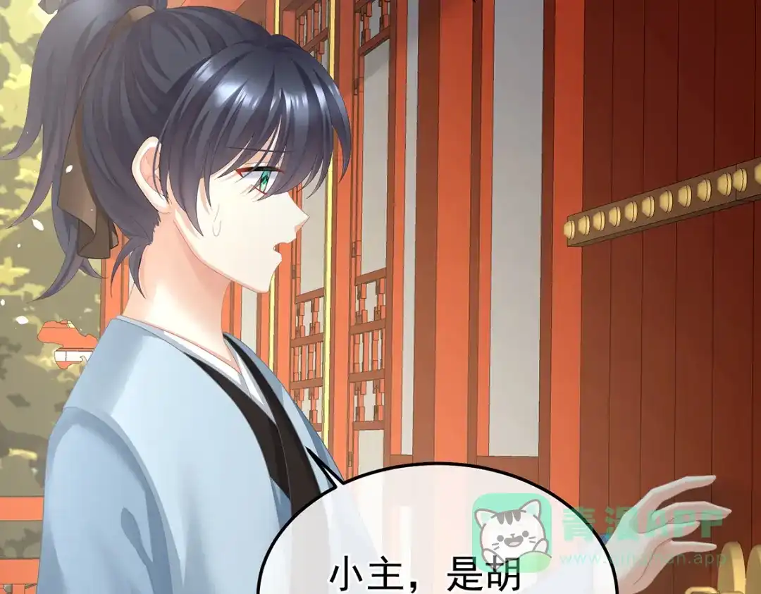 《女帝多蓝颜》第二季17 夏将军回来了！ 第11页