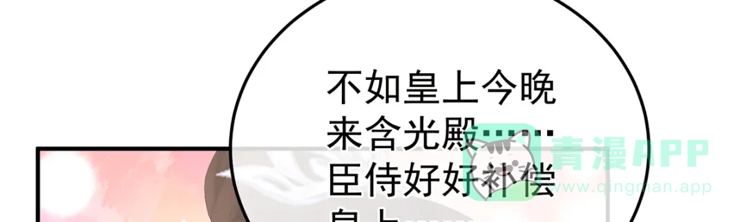 《女帝多蓝颜》第二季17 夏将军回来了！ 第116页