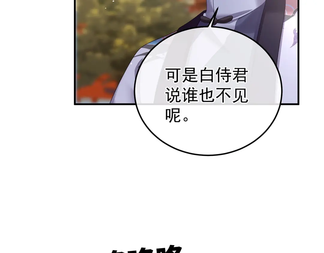《女帝多蓝颜》第二季17 夏将军回来了！ 第7页