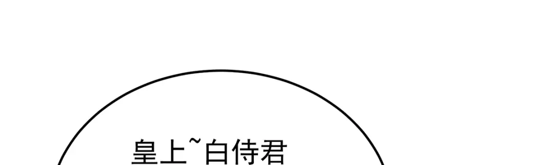 《女帝多蓝颜》第二季17 夏将军回来了！ 第112页
