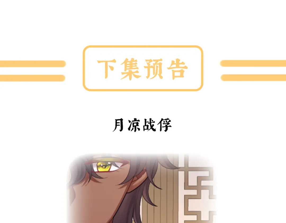 《女帝多蓝颜》第二季17 夏将军回来了！ 第139页