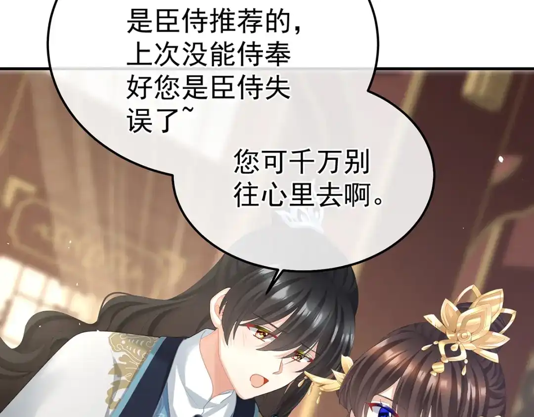 《女帝多蓝颜》第二季17 夏将军回来了！ 第113页