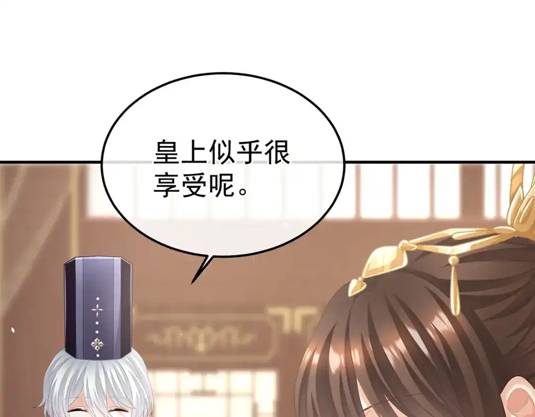 《女帝多蓝颜》第二季17 夏将军回来了！ 第85页