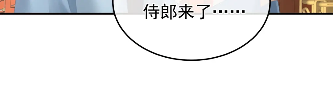 《女帝多蓝颜》第二季17 夏将军回来了！ 第12页