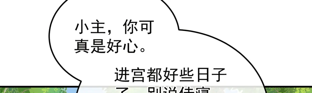 《女帝多蓝颜》第二季17 夏将军回来了！ 第52页