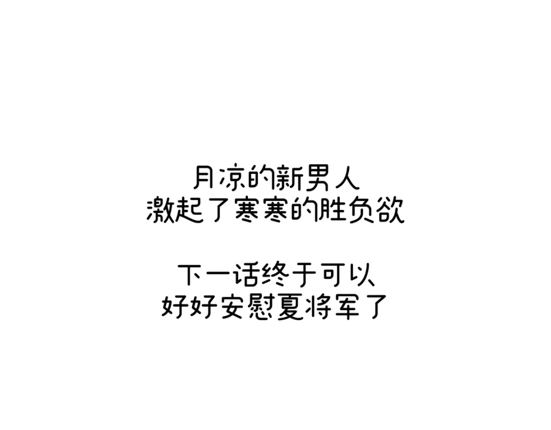 《女帝多蓝颜》第二季18 月凉战俘 第139页