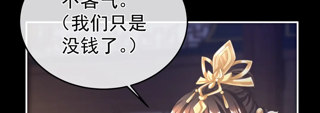 《女帝多蓝颜》第二季18 月凉战俘 第90页