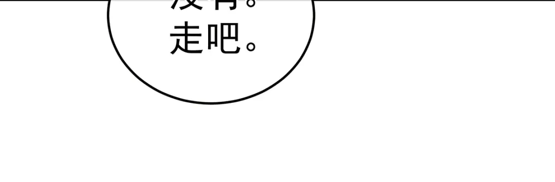 《女帝多蓝颜》第二季18 月凉战俘 第48页