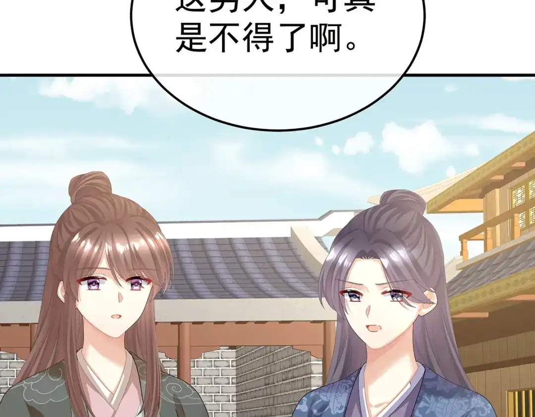 《女帝多蓝颜》第二季18 月凉战俘 第13页