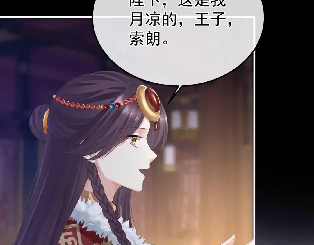《女帝多蓝颜》第二季18 月凉战俘 第107页