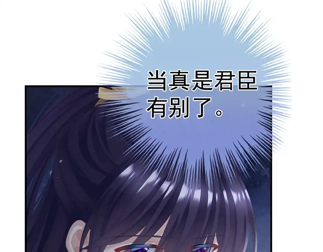 《女帝多蓝颜》第二季18 月凉战俘 第43页