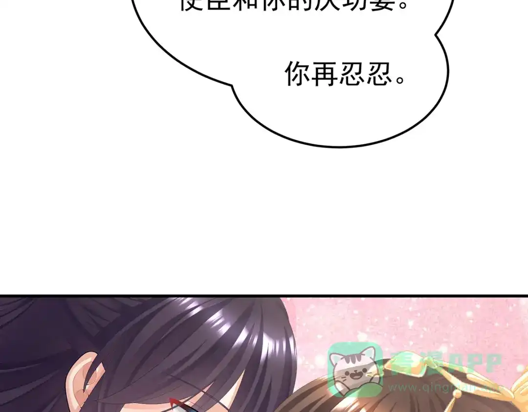 《女帝多蓝颜》第二季18 月凉战俘 第61页