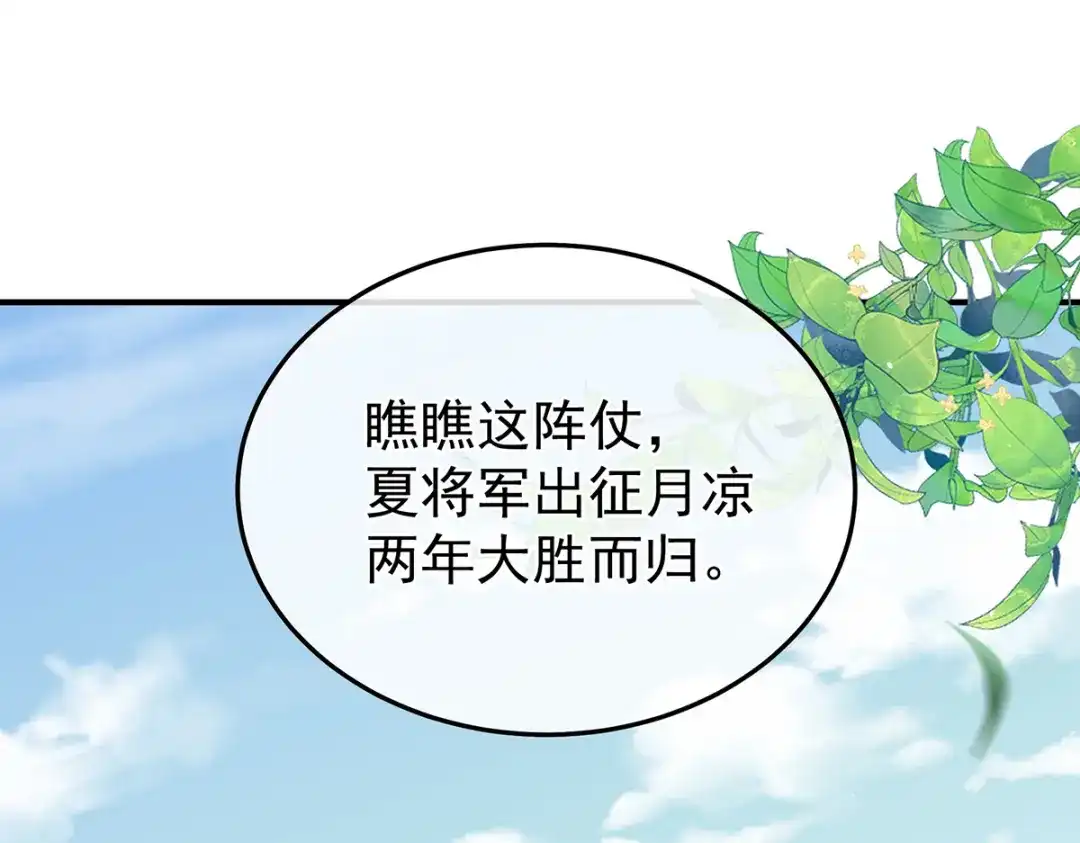 《女帝多蓝颜》第二季18 月凉战俘 第5页