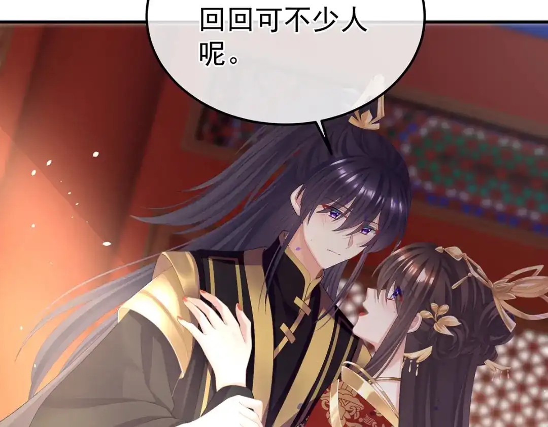 《女帝多蓝颜》第二季18 月凉战俘 第69页