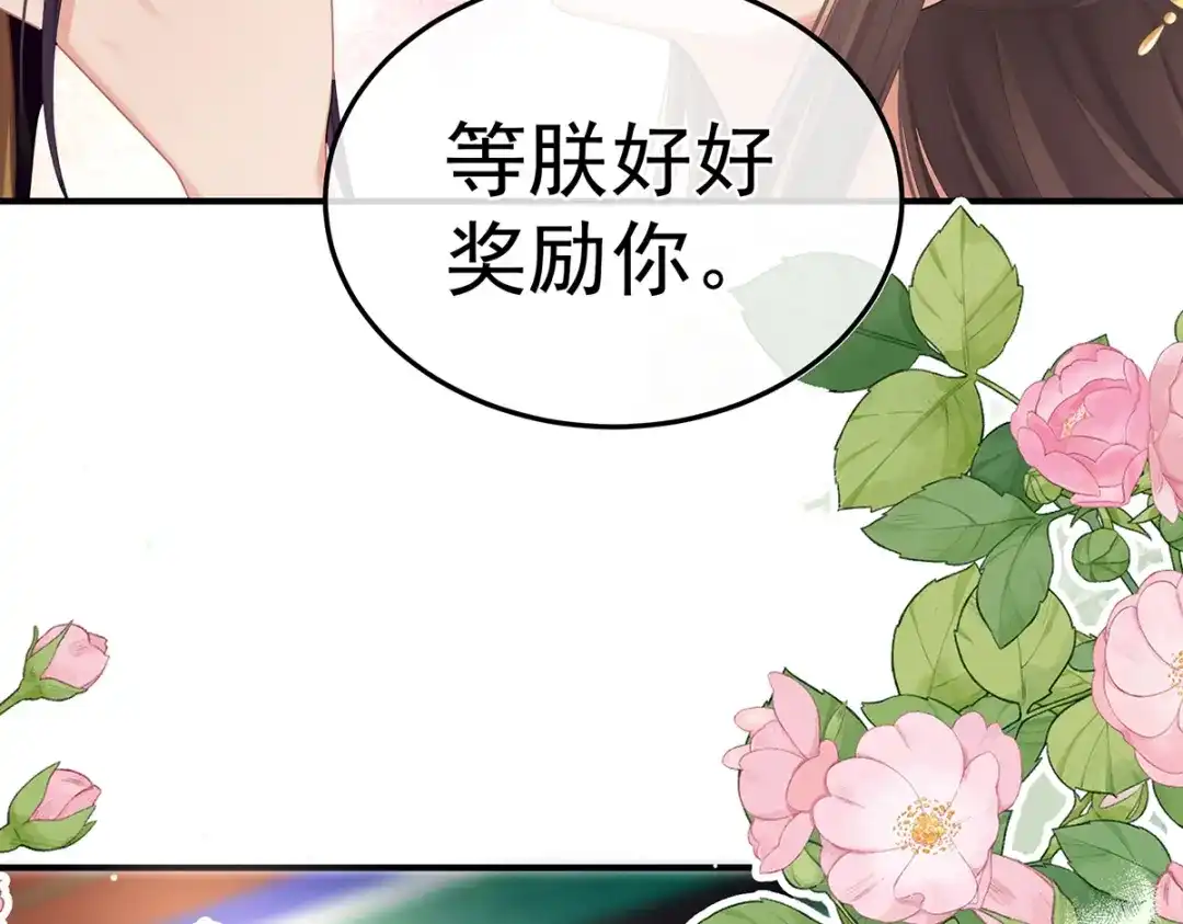 《女帝多蓝颜》第二季18 月凉战俘 第63页