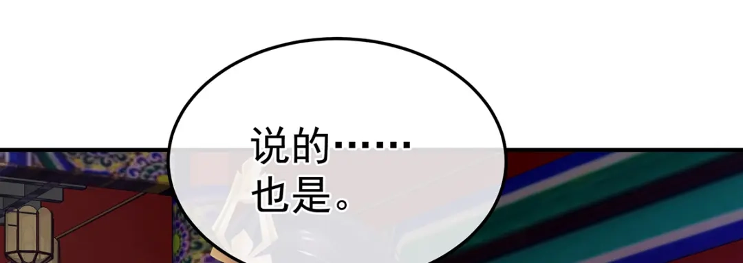 《女帝多蓝颜》第二季18 月凉战俘 第58页