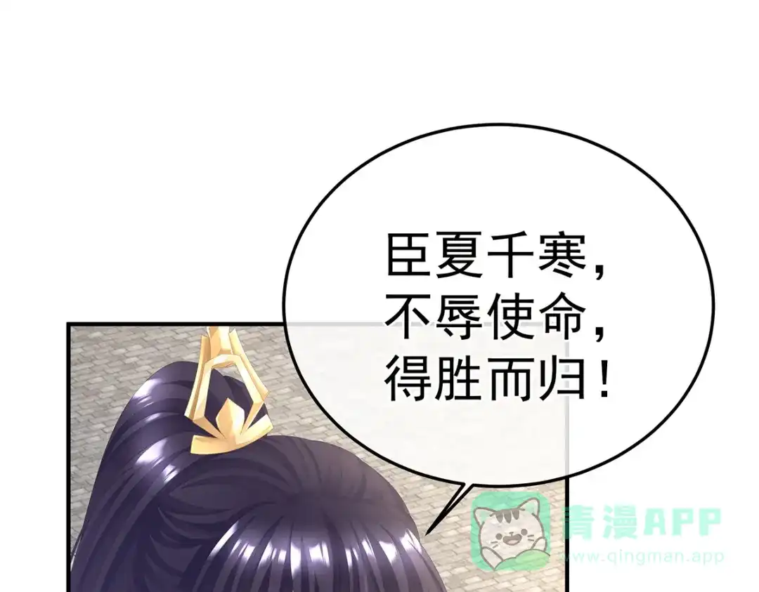 《女帝多蓝颜》第二季18 月凉战俘 第21页