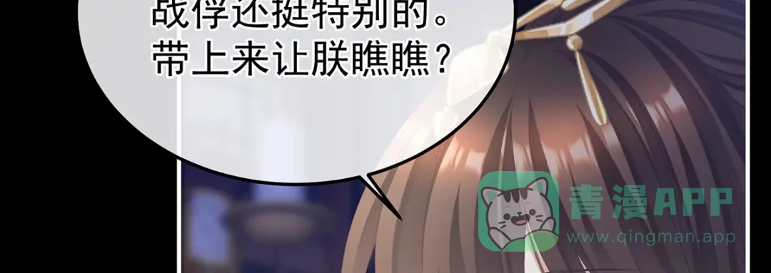 《女帝多蓝颜》第二季18 月凉战俘 第96页