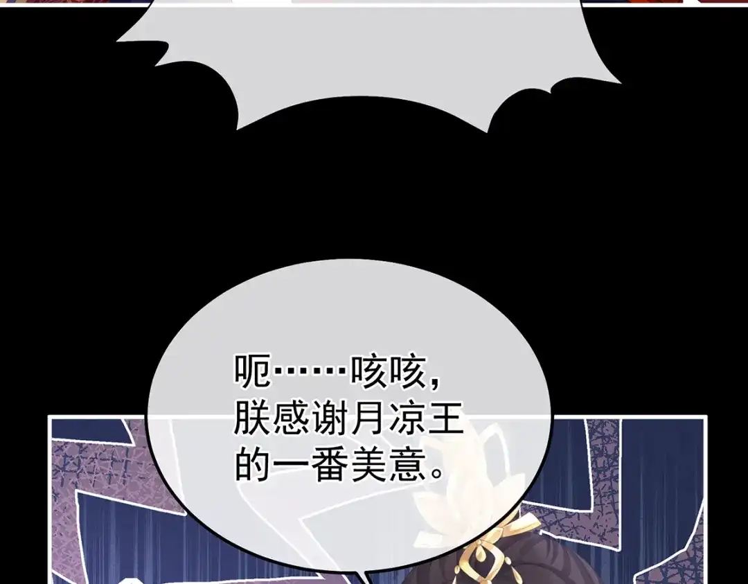 《女帝多蓝颜》第二季18 月凉战俘 第119页