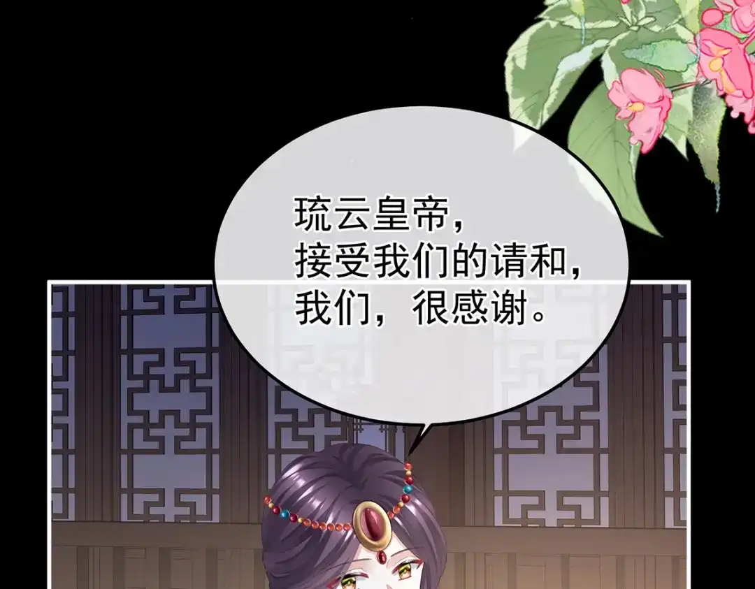 《女帝多蓝颜》第二季18 月凉战俘 第87页