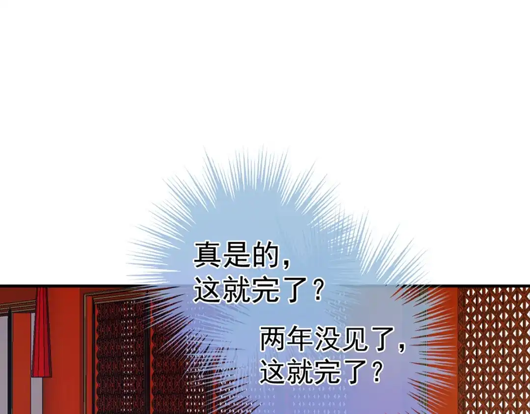 《女帝多蓝颜》第二季18 月凉战俘 第39页