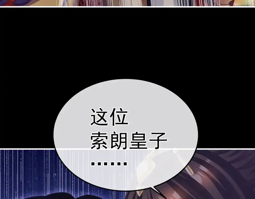 《女帝多蓝颜》第二季18 月凉战俘 第133页