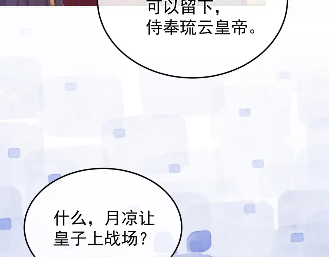 《女帝多蓝颜》第二季18 月凉战俘 第109页