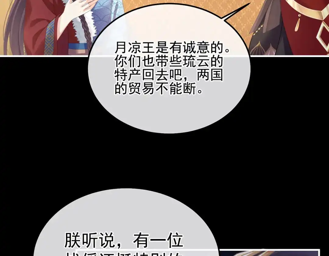 《女帝多蓝颜》第二季18 月凉战俘 第95页