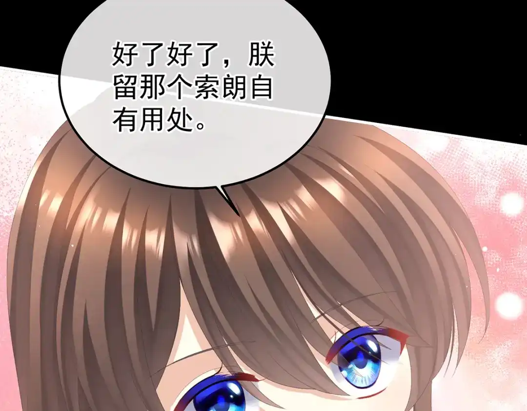《女帝多蓝颜》第二季19 想你了 第79页