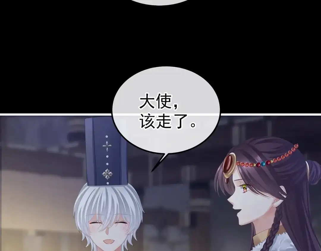《女帝多蓝颜》第二季19 想你了 第39页
