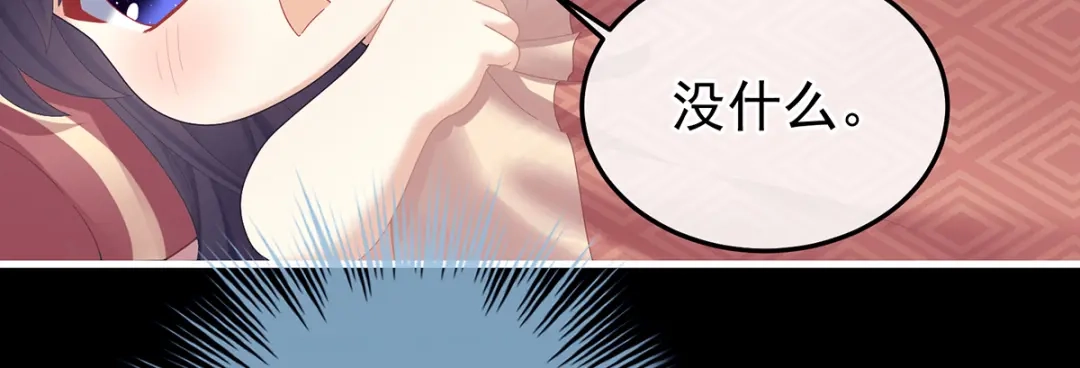《女帝多蓝颜》第二季19 想你了 第130页