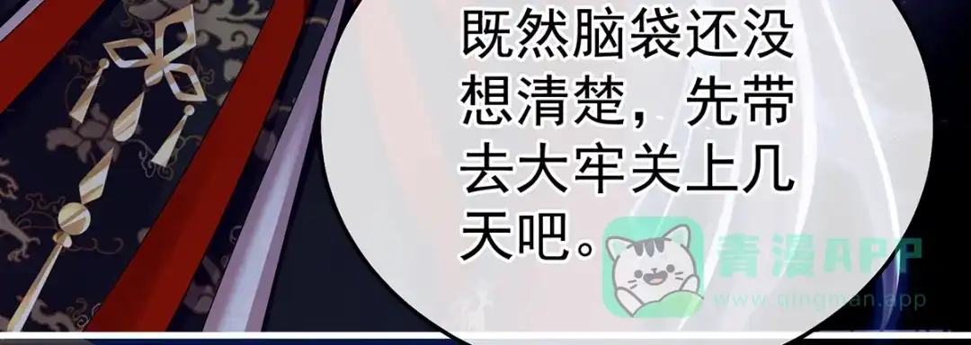 《女帝多蓝颜》第二季19 想你了 第16页