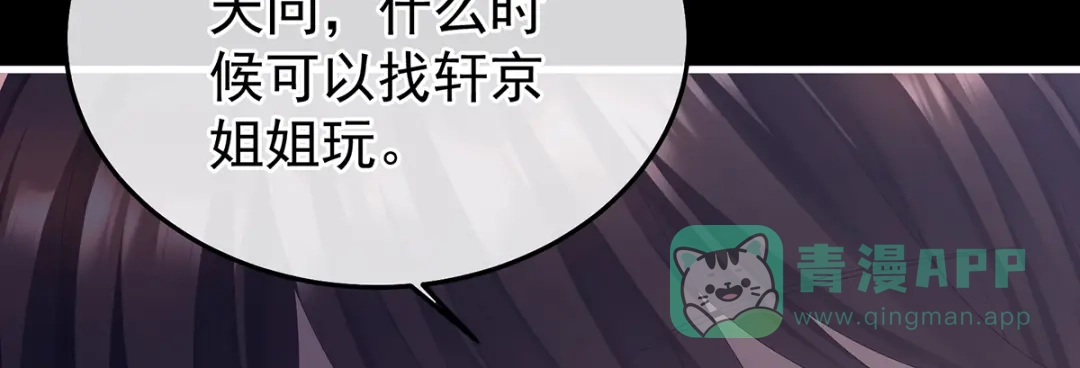 《女帝多蓝颜》第二季19 想你了 第116页